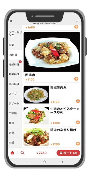 スマートフォン連携オーダーシステム